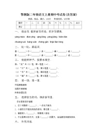 鄂教版二年级语文上册期中考试卷(及答案)