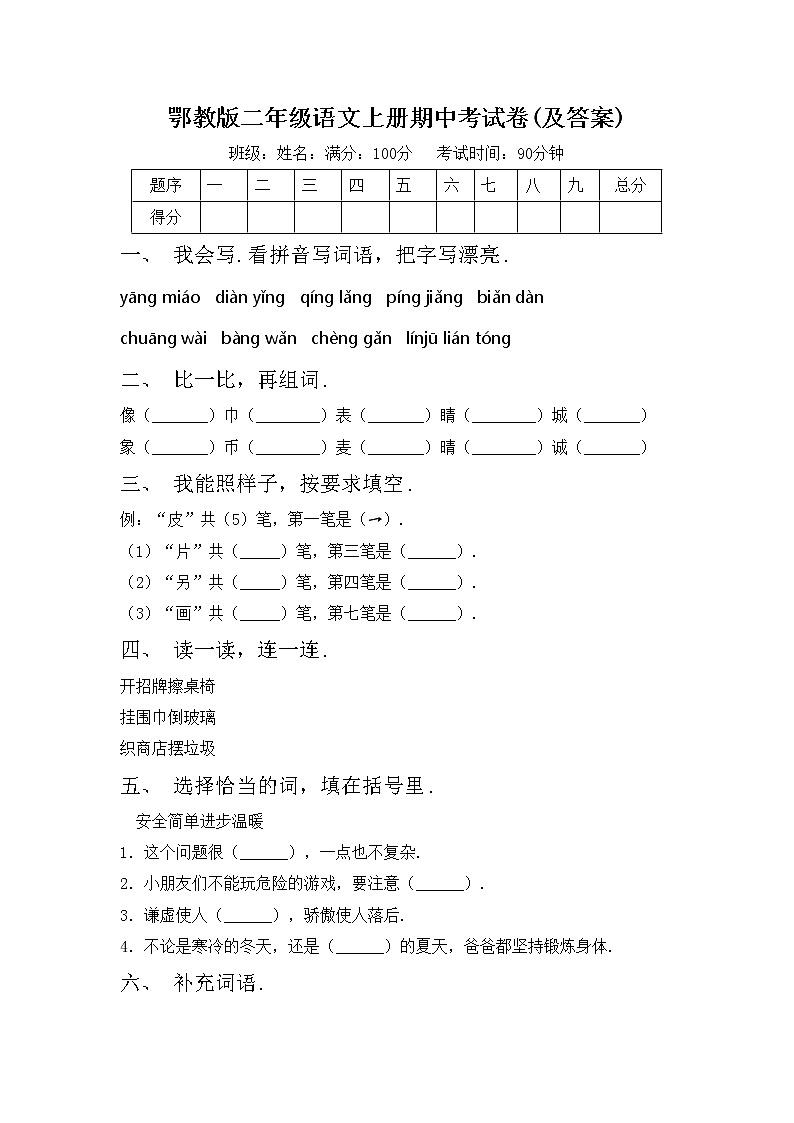 鄂教版二年级语文上册期中考试卷(及答案)01