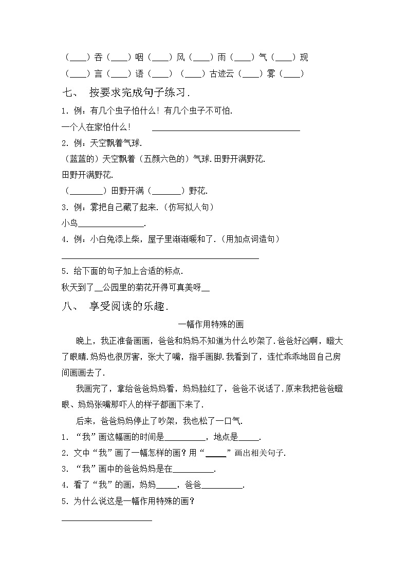 鄂教版二年级语文上册期中考试卷(及答案)02