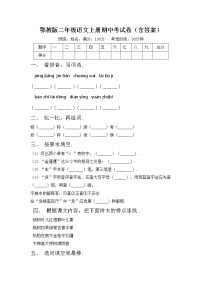 鄂教版二年级语文上册期中考试卷（含答案）