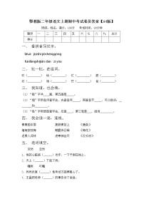 鄂教版二年级语文上册期中考试卷及答案【A4版】