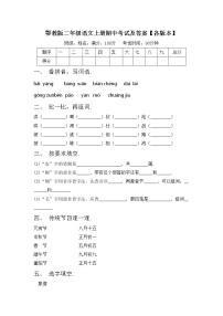 鄂教版二年级语文上册期中考试及答案【各版本】练习题