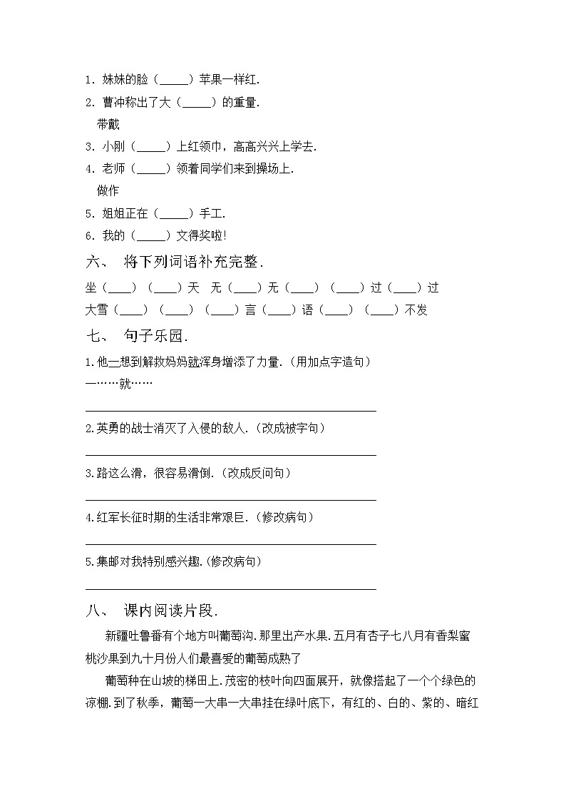 鄂教版二年级语文上册期中考试及答案【各版本】练习题02
