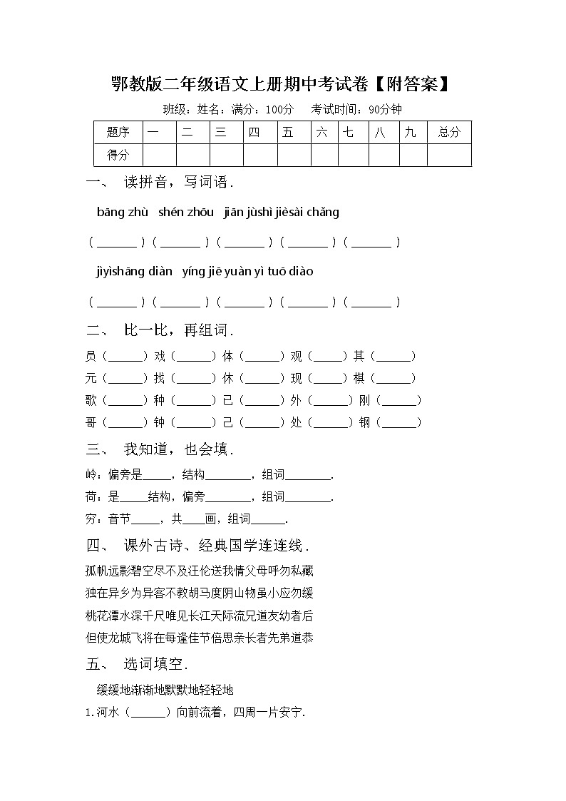 鄂教版二年级语文上册期中考试卷【附答案】01