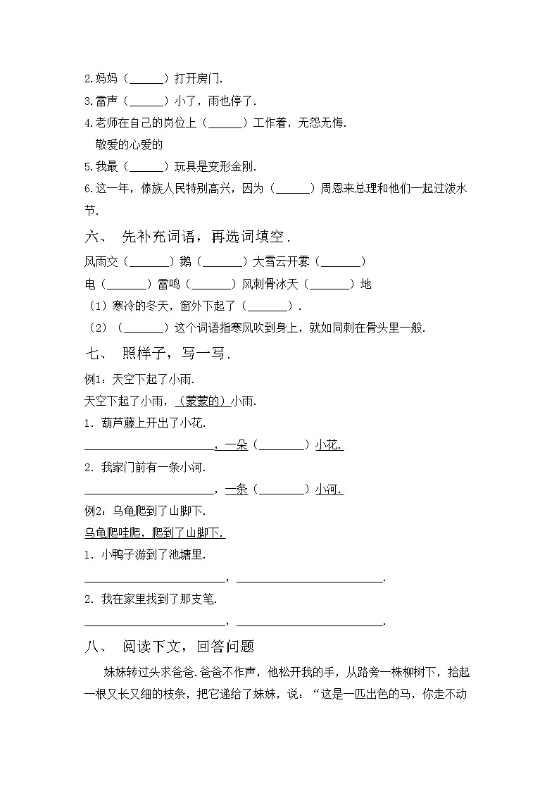 鄂教版二年级语文上册期中考试卷【附答案】02