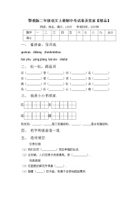 鄂教版二年级语文上册期中考试卷及答案【精品】