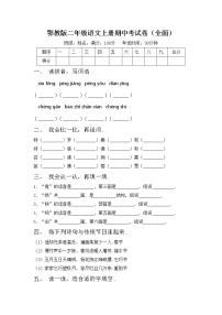 鄂教版二年级语文上册期中考试卷（全面）