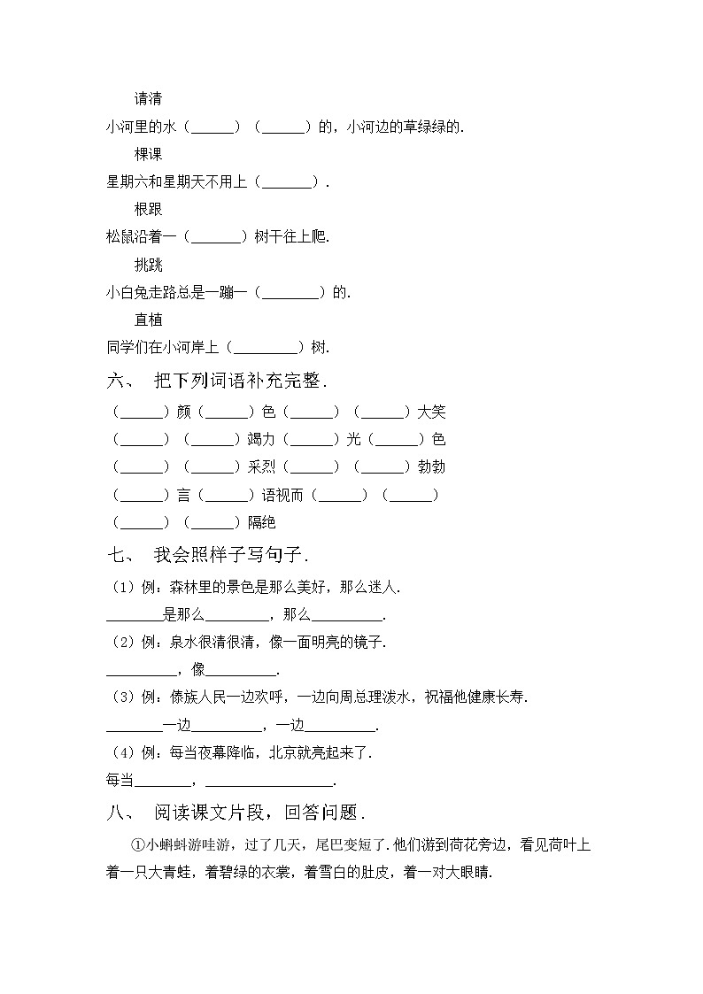 鄂教版二年级语文上册期中考试卷（全面）第2页