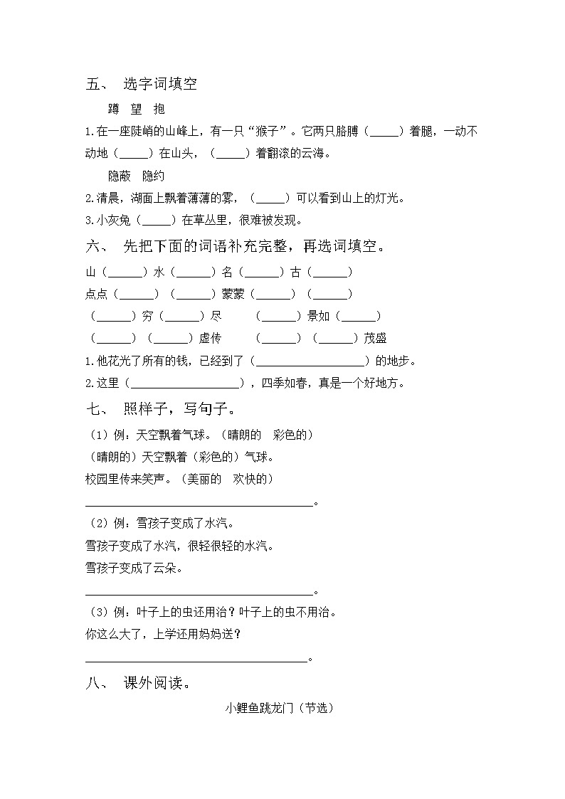 鄂教版二年级语文上册期中考试卷及答案【新版】第2页