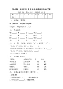 鄂教版二年级语文上册期中考试卷及答案下载