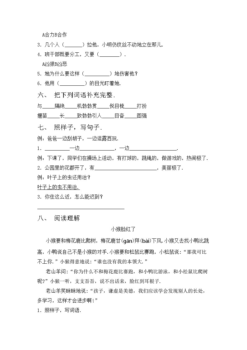 鄂教版二年级语文上册期中考试卷及答案下载第2页