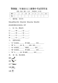 鄂教版二年级语文上册期中考试带答案练习题