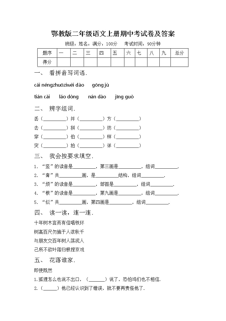 鄂教版二年级语文上册期中考试卷及答案01