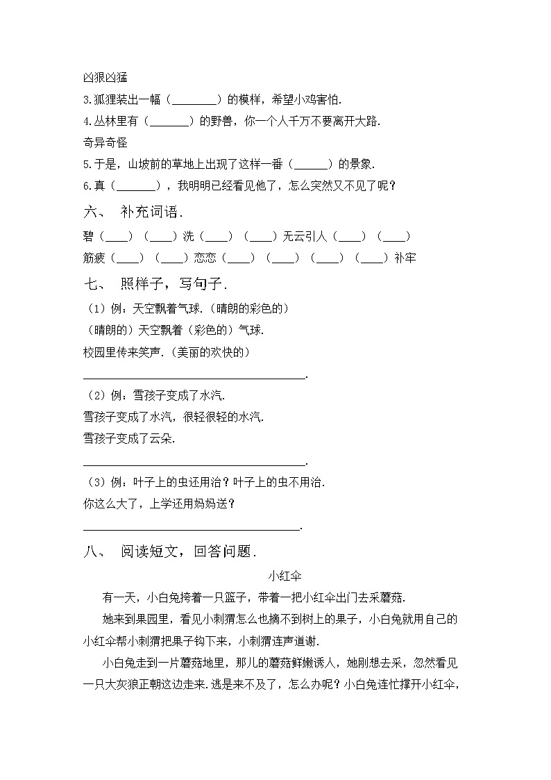 鄂教版二年级语文上册期中考试卷及答案02