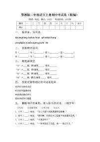 鄂教版二年级语文上册期中考试卷（精编）