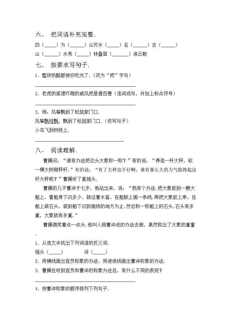 鄂教版二年级语文上册期中考试卷（精编）第2页