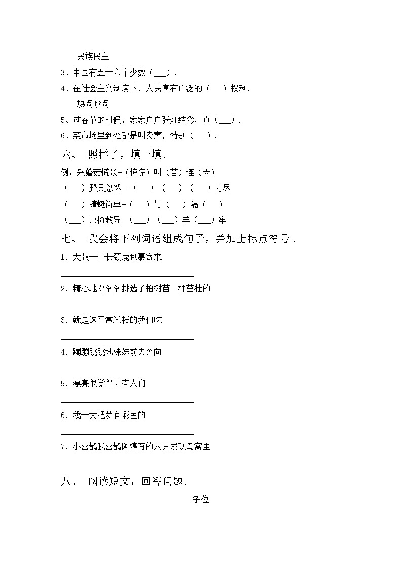 鄂教版二年级语文上册期中考试卷及答案【可打印】02
