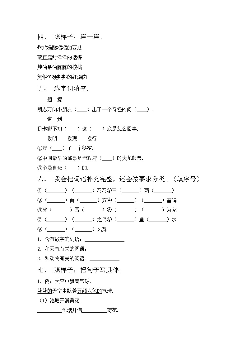 鄂教版二年级语文上册期中考试卷（下载）02