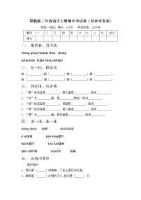 鄂教版二年级语文上册期中考试卷（及参考答案)