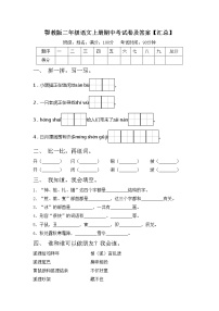 鄂教版二年级语文上册期中考试卷及答案【汇总】