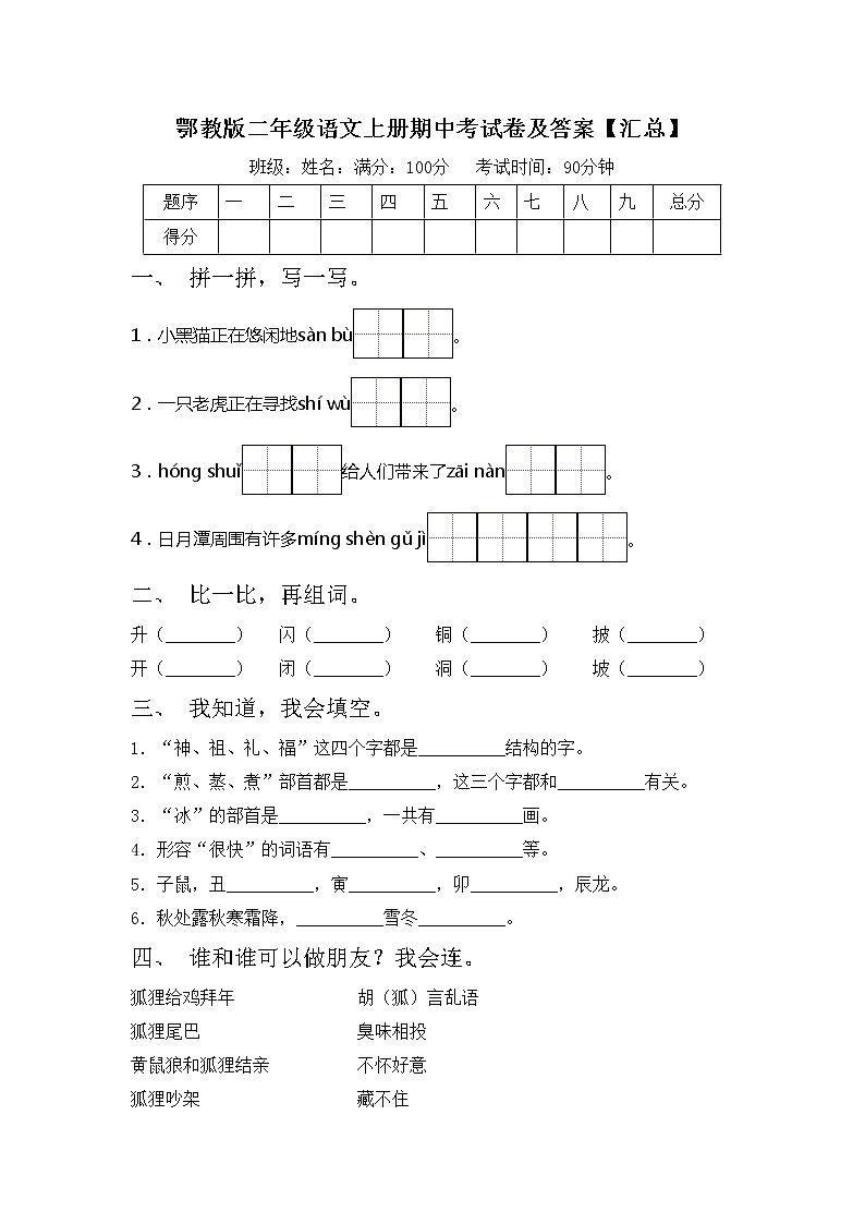 鄂教版二年级语文上册期中考试卷及答案【汇总】第1页