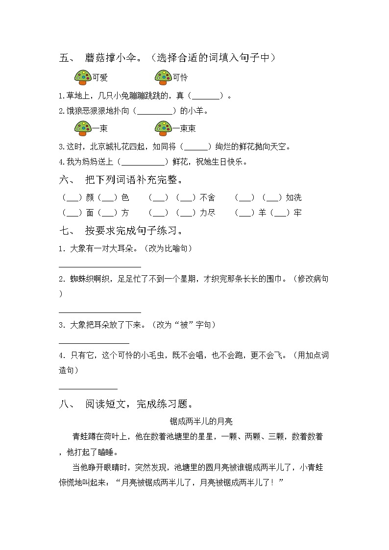 鄂教版二年级语文上册期中考试卷及答案【汇总】第2页