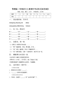 鄂教版二年级语文上册期中考试卷【加答案】