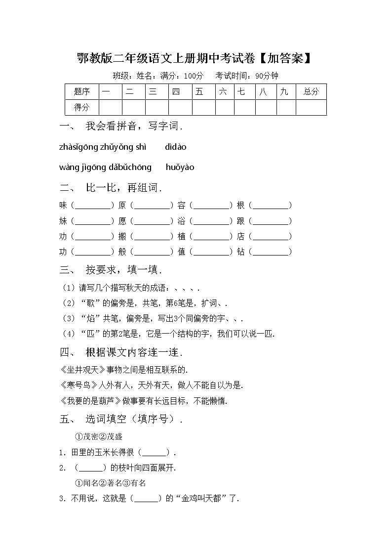 鄂教版二年级语文上册期中考试卷【加答案】第1页