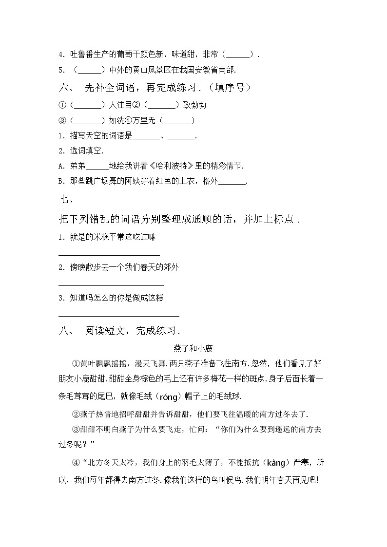 鄂教版二年级语文上册期中考试卷【加答案】第2页