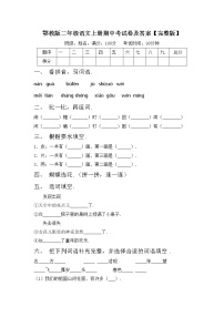 鄂教版二年级语文上册期中考试卷及答案【完整版】