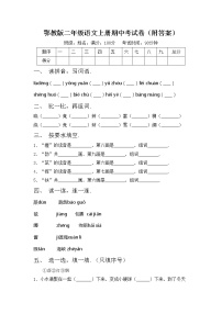 鄂教版二年级语文上册期中考试卷（附答案）