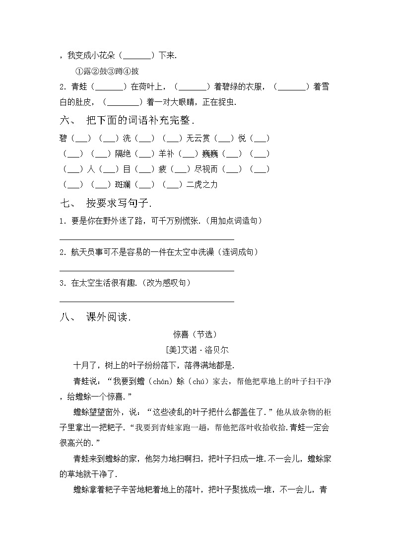 鄂教版二年级语文上册期中考试卷（附答案）第2页
