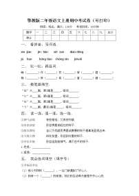 鄂教版二年级语文上册期中考试卷（可打印）