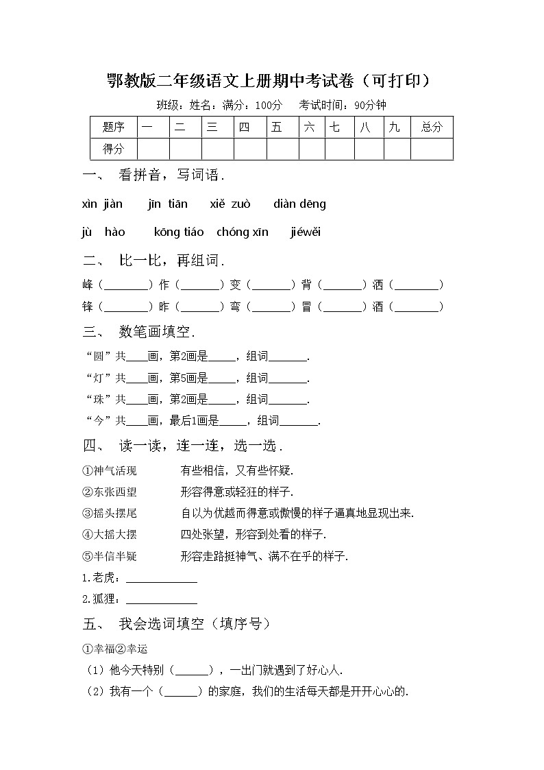 鄂教版二年级语文上册期中考试卷（可打印）01