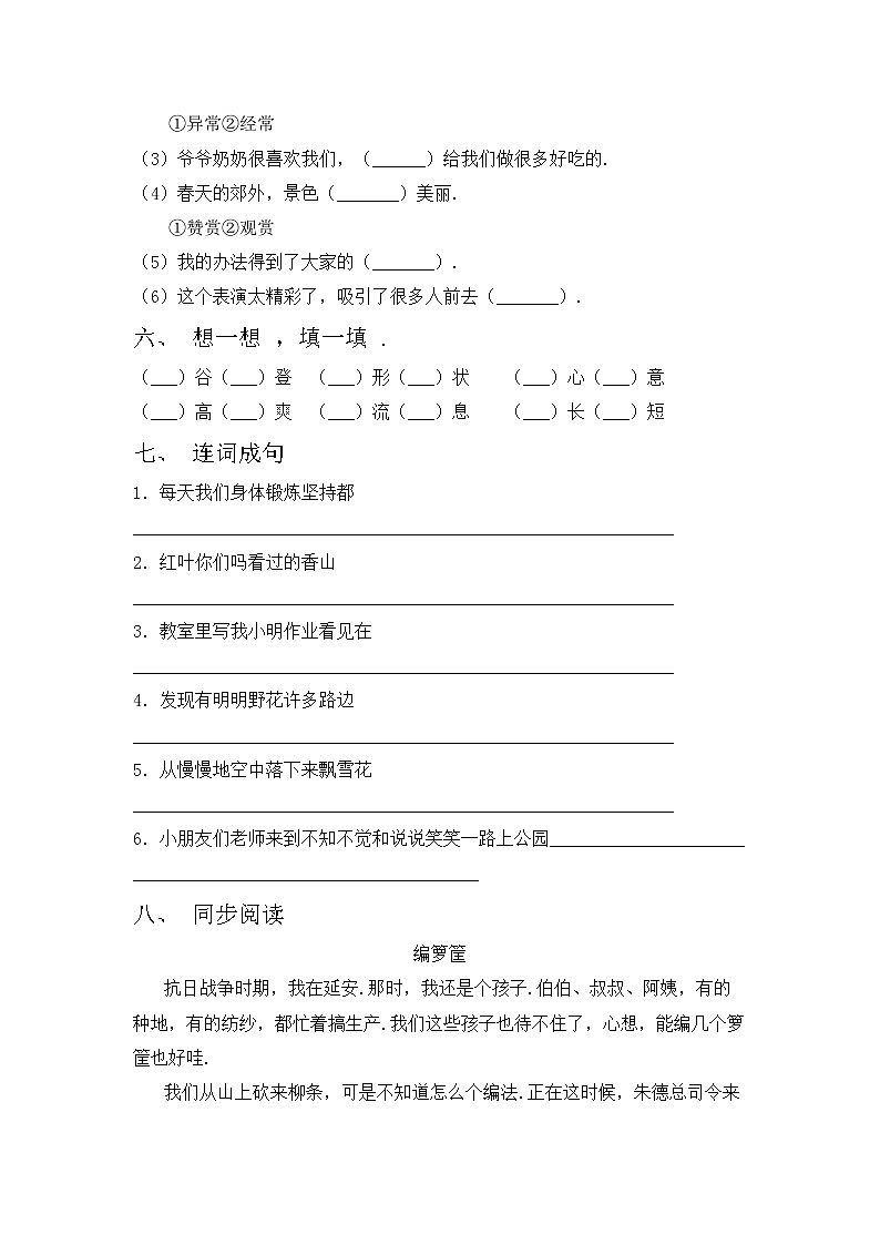 鄂教版二年级语文上册期中考试卷（可打印）02