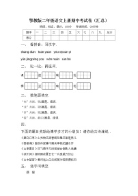 鄂教版二年级语文上册期中考试卷（汇总）