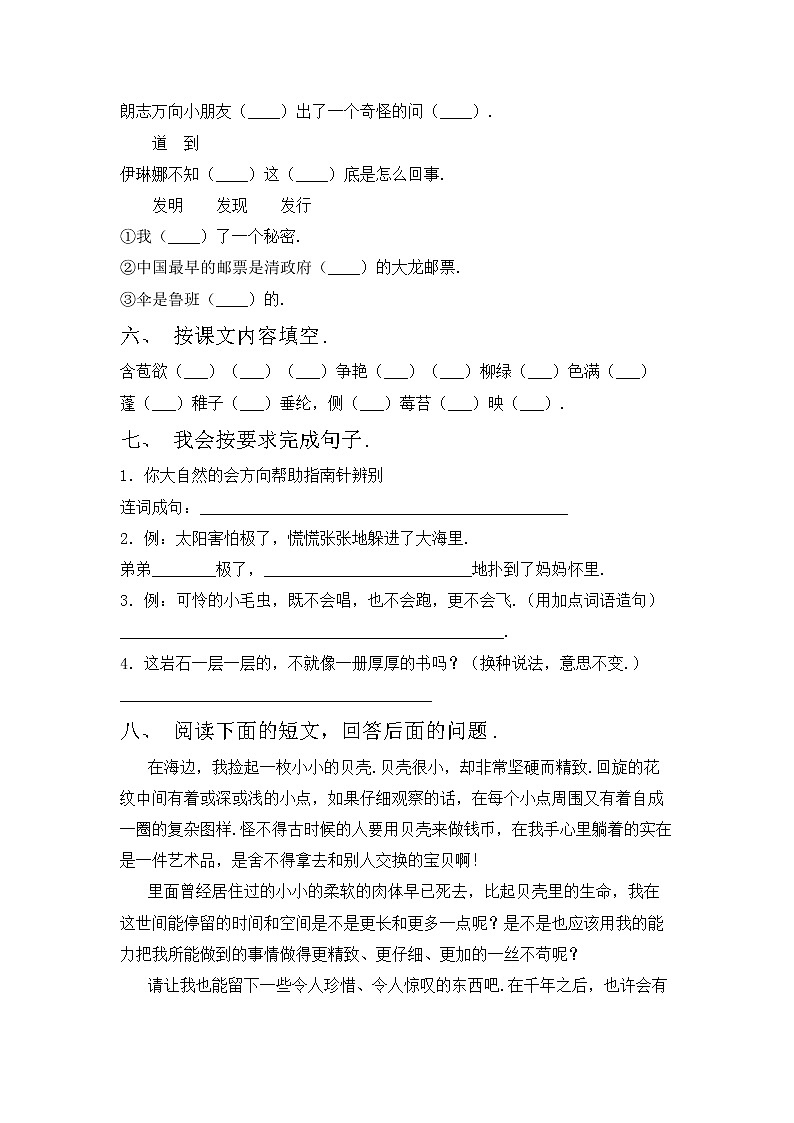 鄂教版二年级语文上册期中考试卷（汇总）第2页