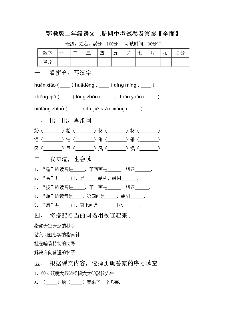 鄂教版二年级语文上册期中考试卷及答案【全面】第1页