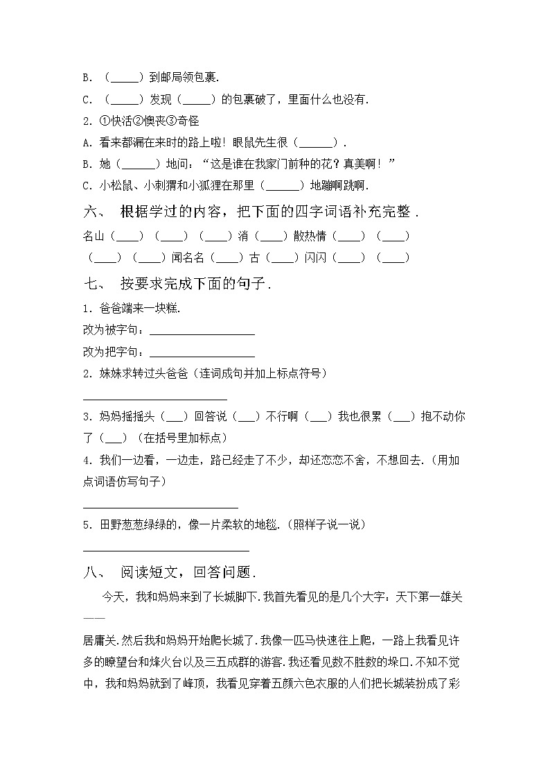 鄂教版二年级语文上册期中考试卷及答案【全面】第2页