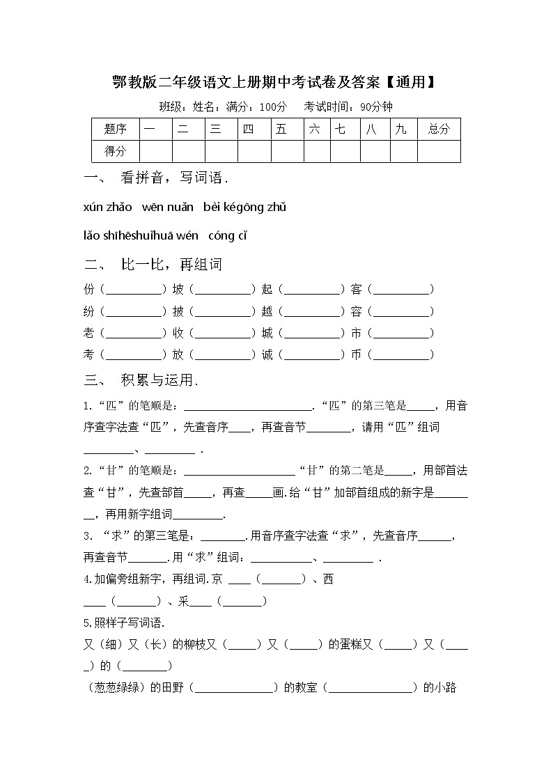 鄂教版二年级语文上册期中考试卷及答案【通用】第1页