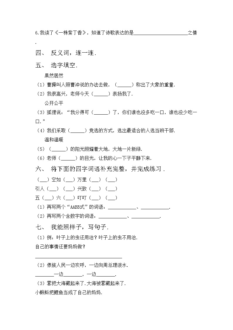 鄂教版二年级语文上册期中考试卷及答案【通用】第2页