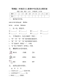 鄂教版二年级语文上册期中考试卷及完整答案