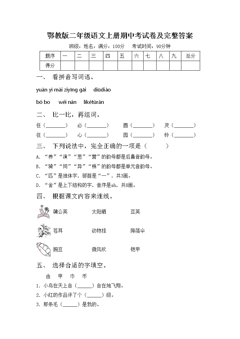 鄂教版二年级语文上册期中考试卷及完整答案第1页