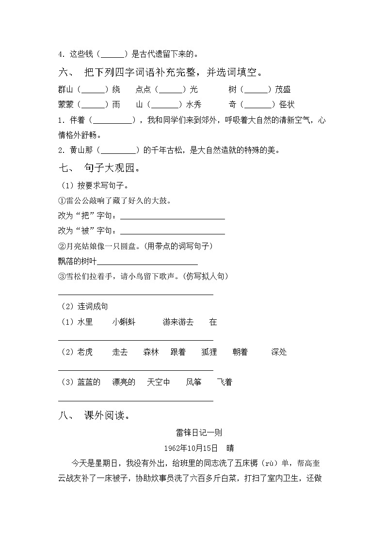 鄂教版二年级语文上册期中考试卷及完整答案第2页