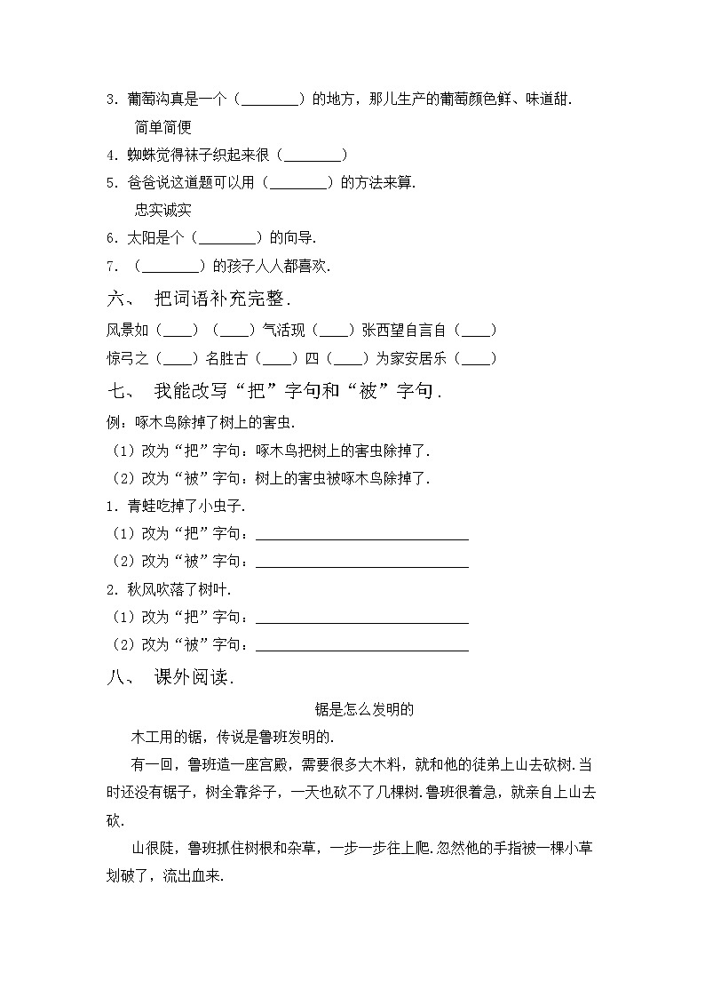 鄂教版二年级语文上册期中考试及答案【审定版】练习题第2页