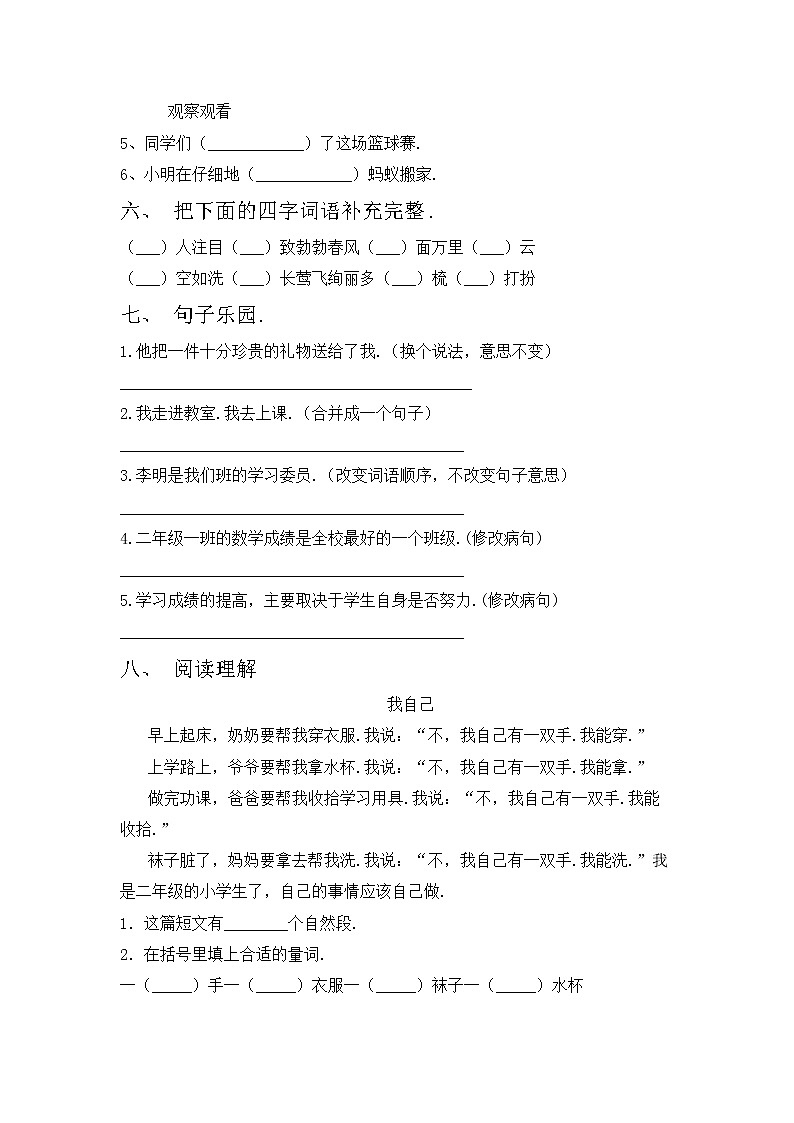 鄂教版二年级语文上册期中考试卷【带答案】第2页