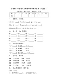 鄂教版二年级语文上册期中考试卷及答案【完美版】