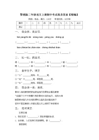 鄂教版二年级语文上册期中考试卷及答案【精编】