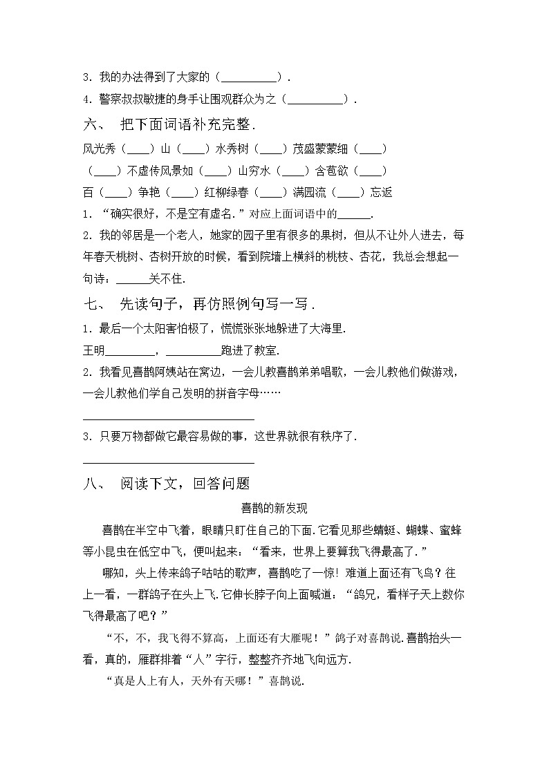 鄂教版二年级语文上册期中考试卷及答案【精编】第2页