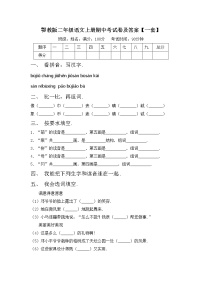 鄂教版二年级语文上册期中考试卷及答案【一套】